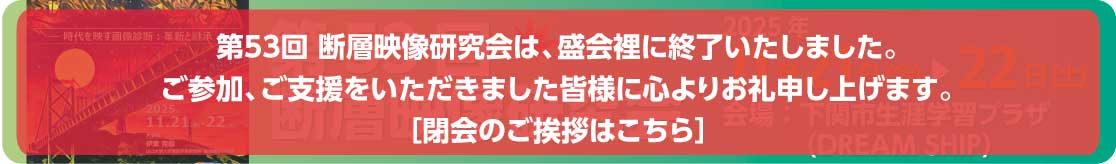 第53回断層映像研究会
