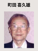 町田先生