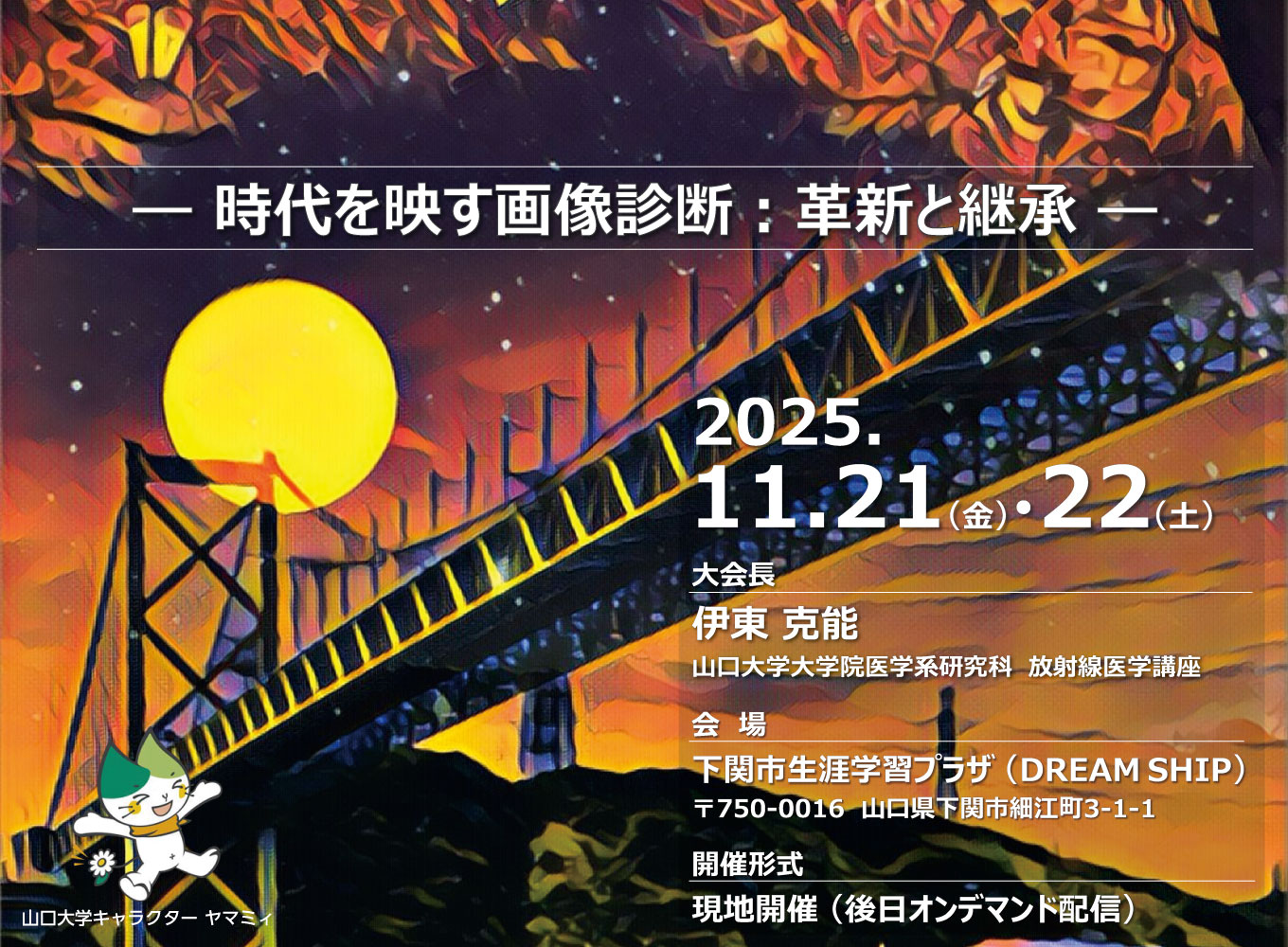 第53回断層映像研究会