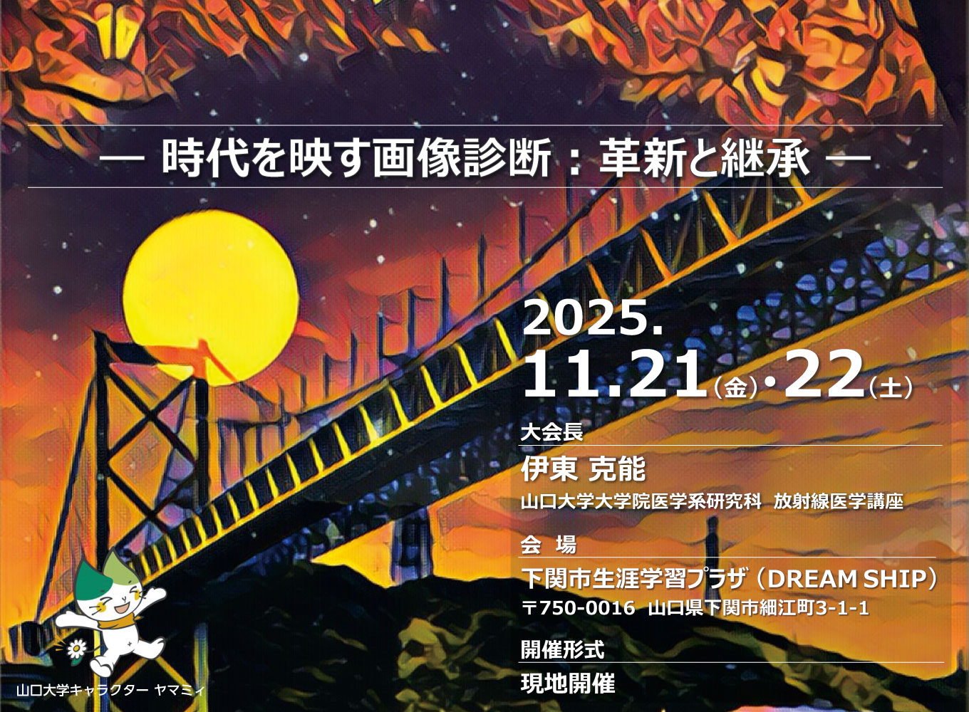 第53回断層映像研究会