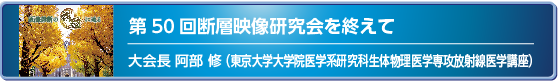 第50回閉会